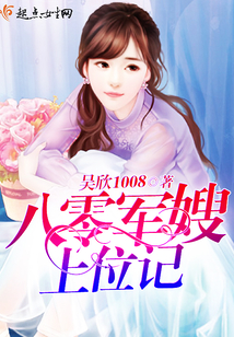 八零军嫂上位记